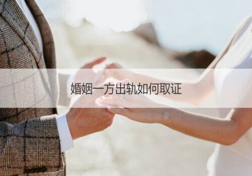[金华婚姻外遇调查]金华婚姻调查诉讼离婚需提供证据有哪些